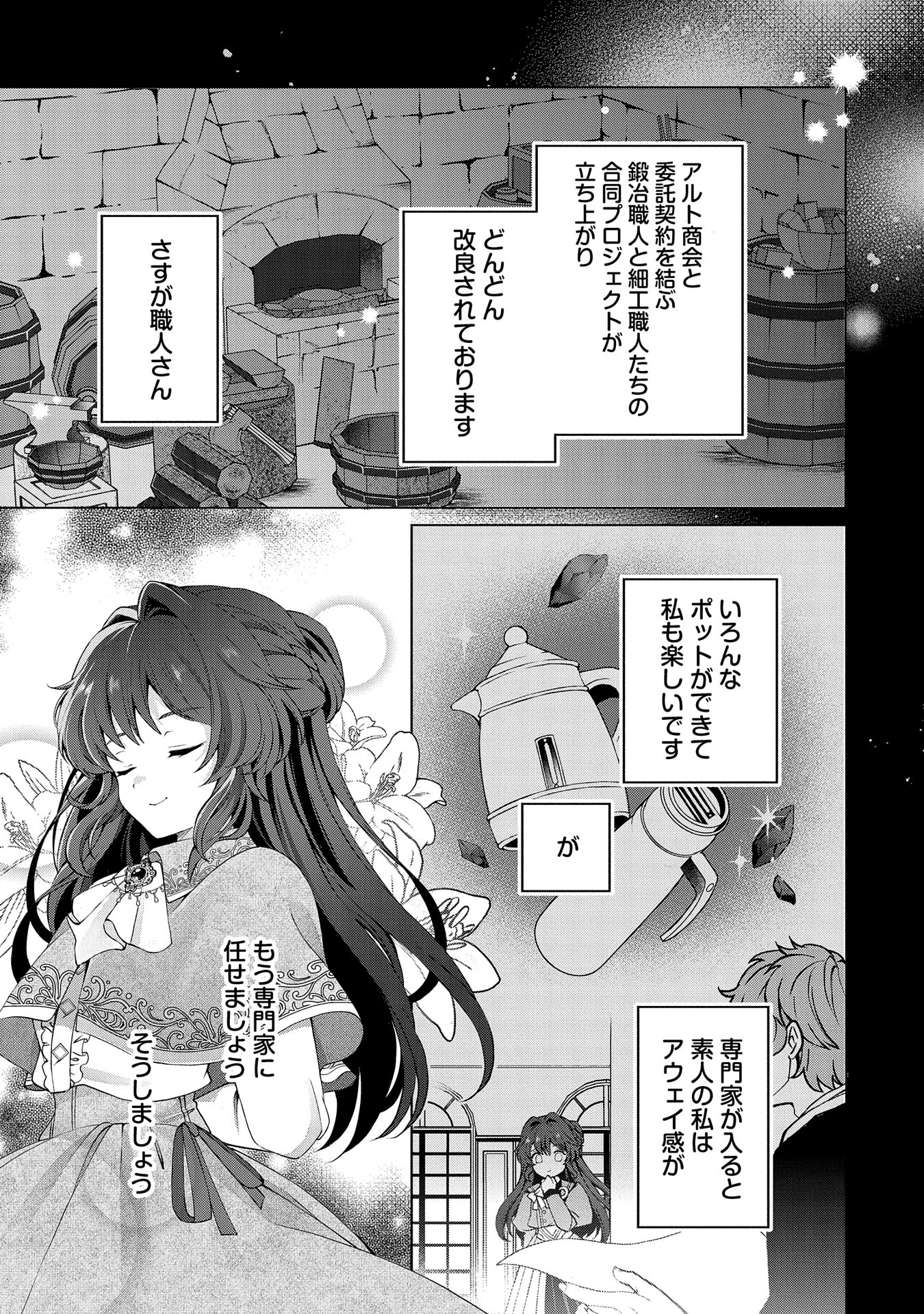 転生しました、サラナ・キンジェです。ごきげんよう。 ～優雅なスローライフで大忙し～ 第2話 - Page 21