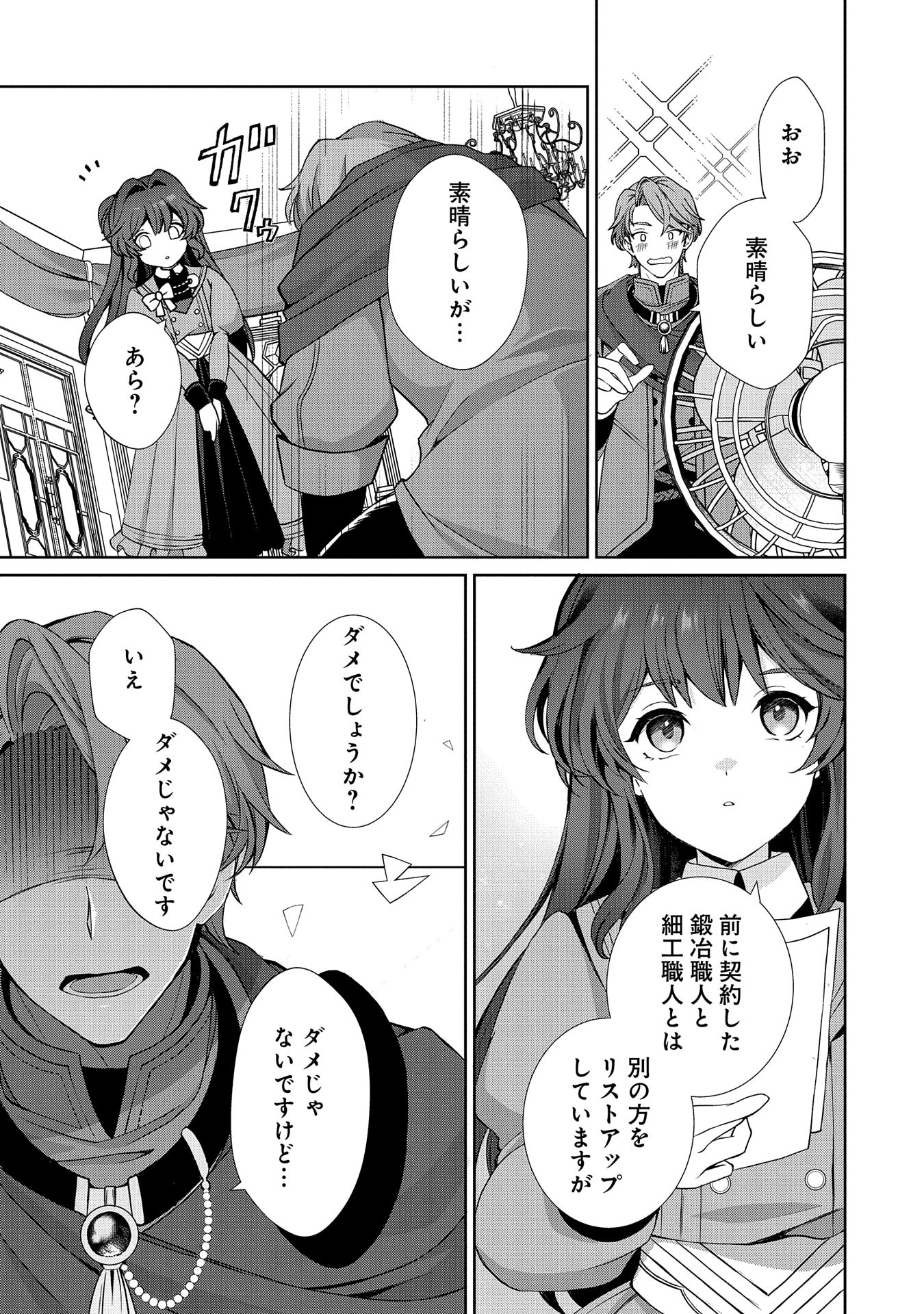 転生しました、サラナ・キンジェです。ごきげんよう。 ～優雅なスローライフで大忙し～ 第2話 - Page 23