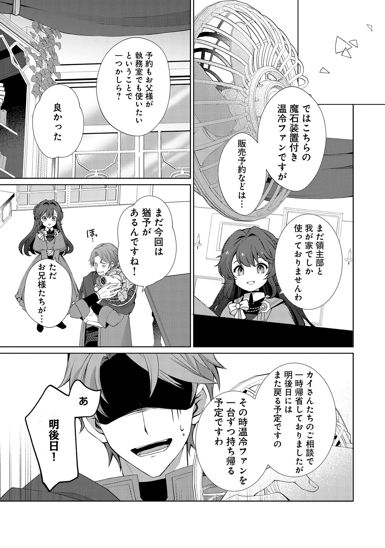 転生しました、サラナ・キンジェです。ごきげんよう。 ～優雅なスローライフで大忙し～ 第3話 - Page 5