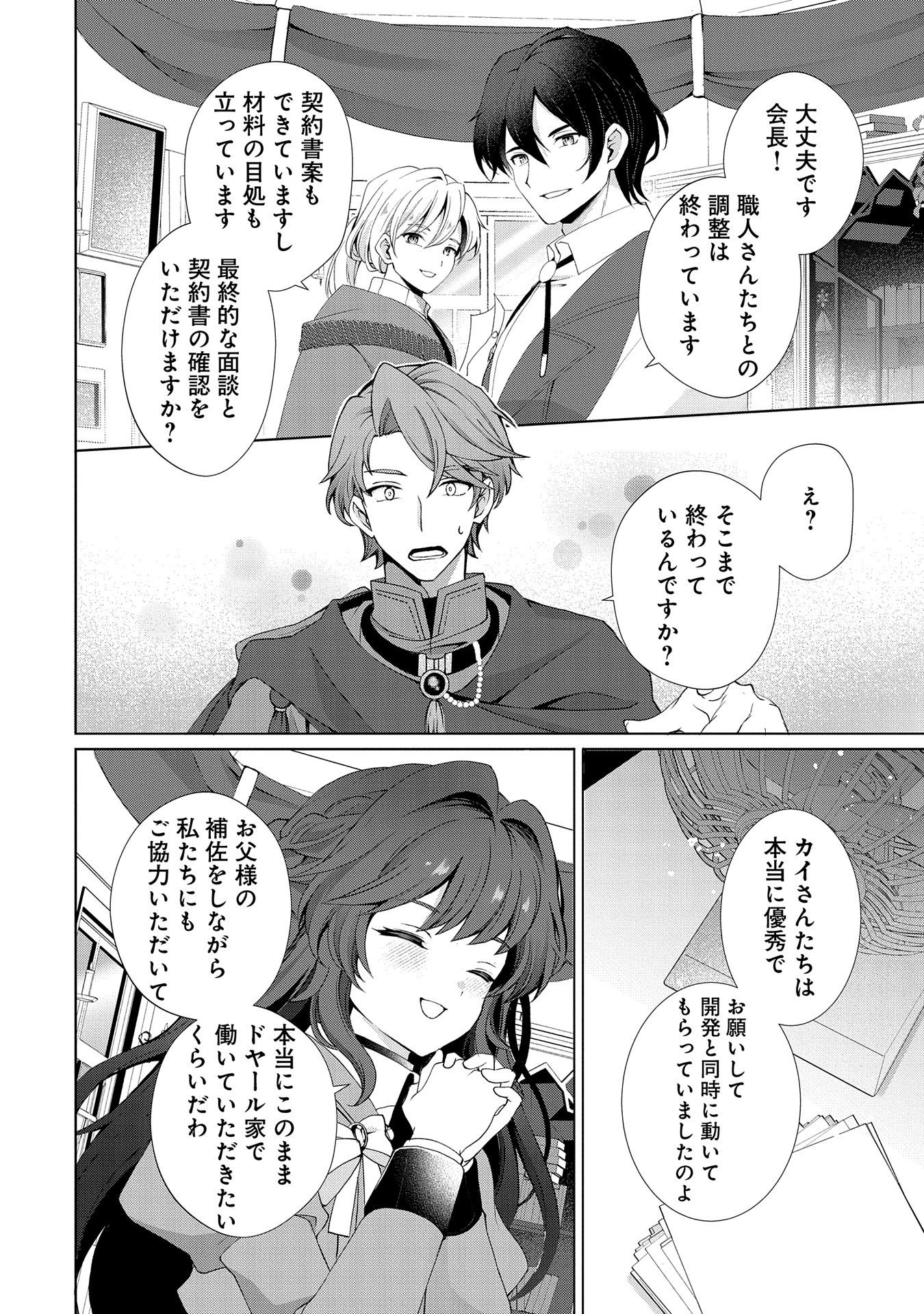 転生しました、サラナ・キンジェです。ごきげんよう。 ～優雅なスローライフで大忙し～ 第3話 - Page 6