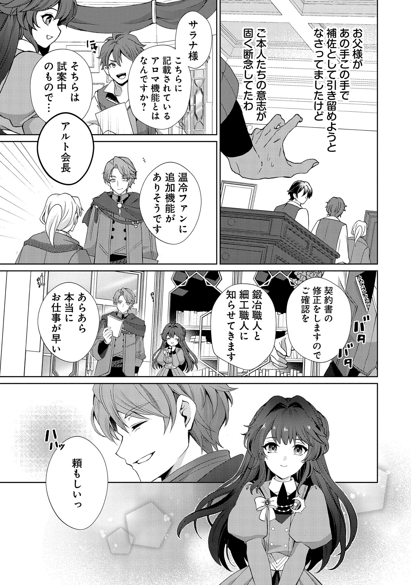 転生しました、サラナ・キンジェです。ごきげんよう。 ～優雅なスローライフで大忙し～ 第3話 - Page 7