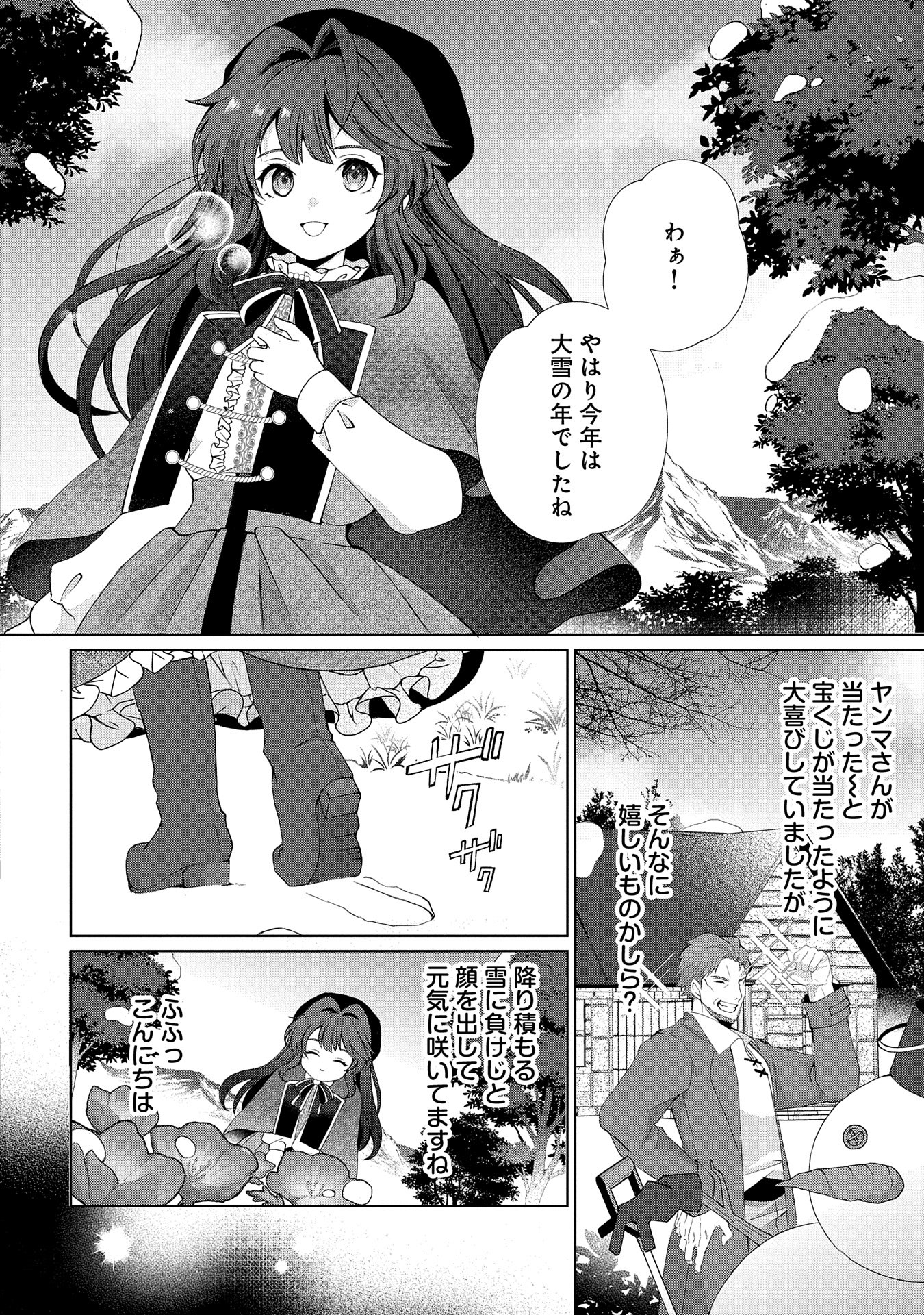 転生しました、サラナ・キンジェです。ごきげんよう。 ～優雅なスローライフで大忙し～ 第3話 - Page 8