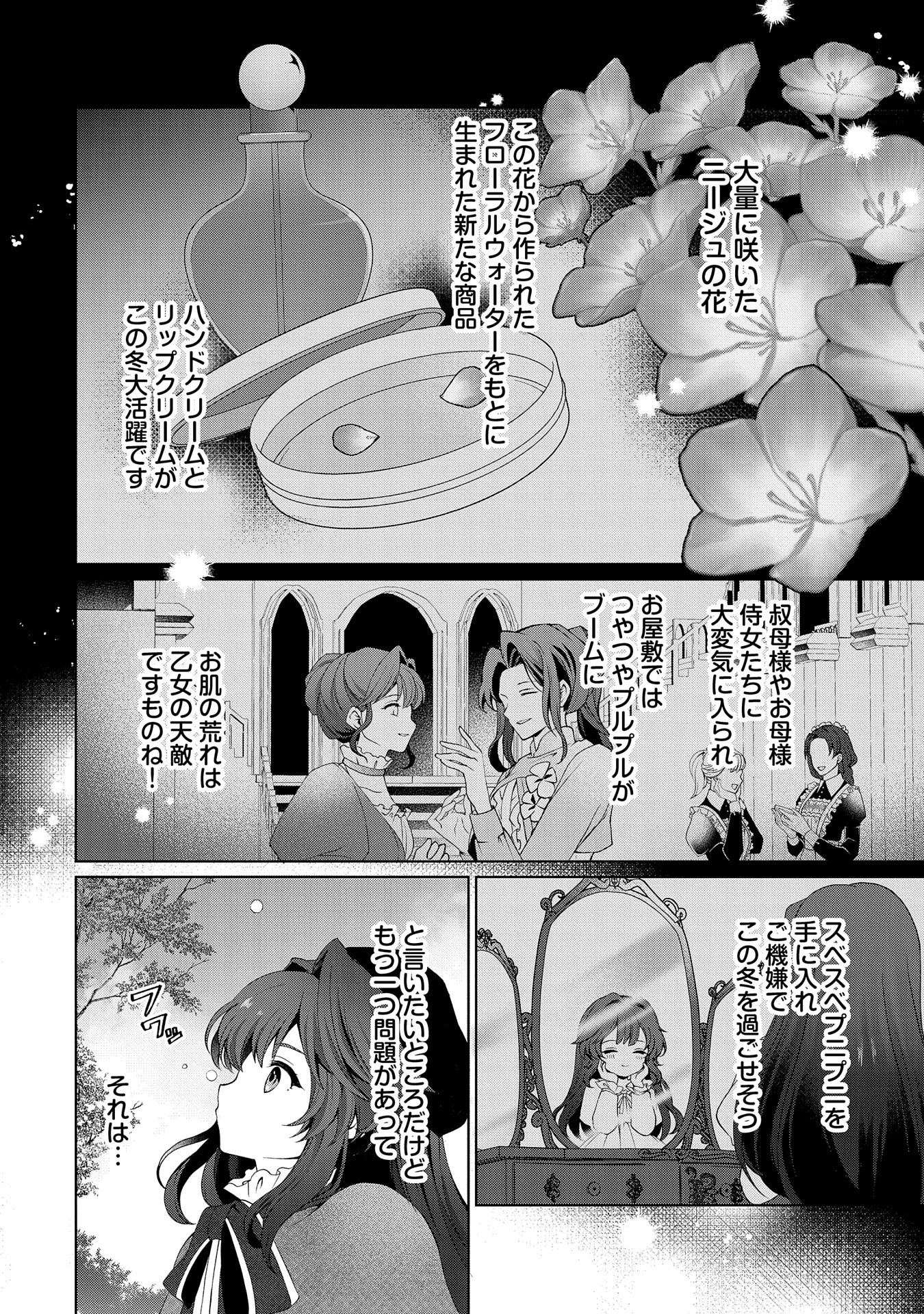 転生しました、サラナ・キンジェです。ごきげんよう。 ～優雅なスローライフで大忙し～ 第3話 - Page 9