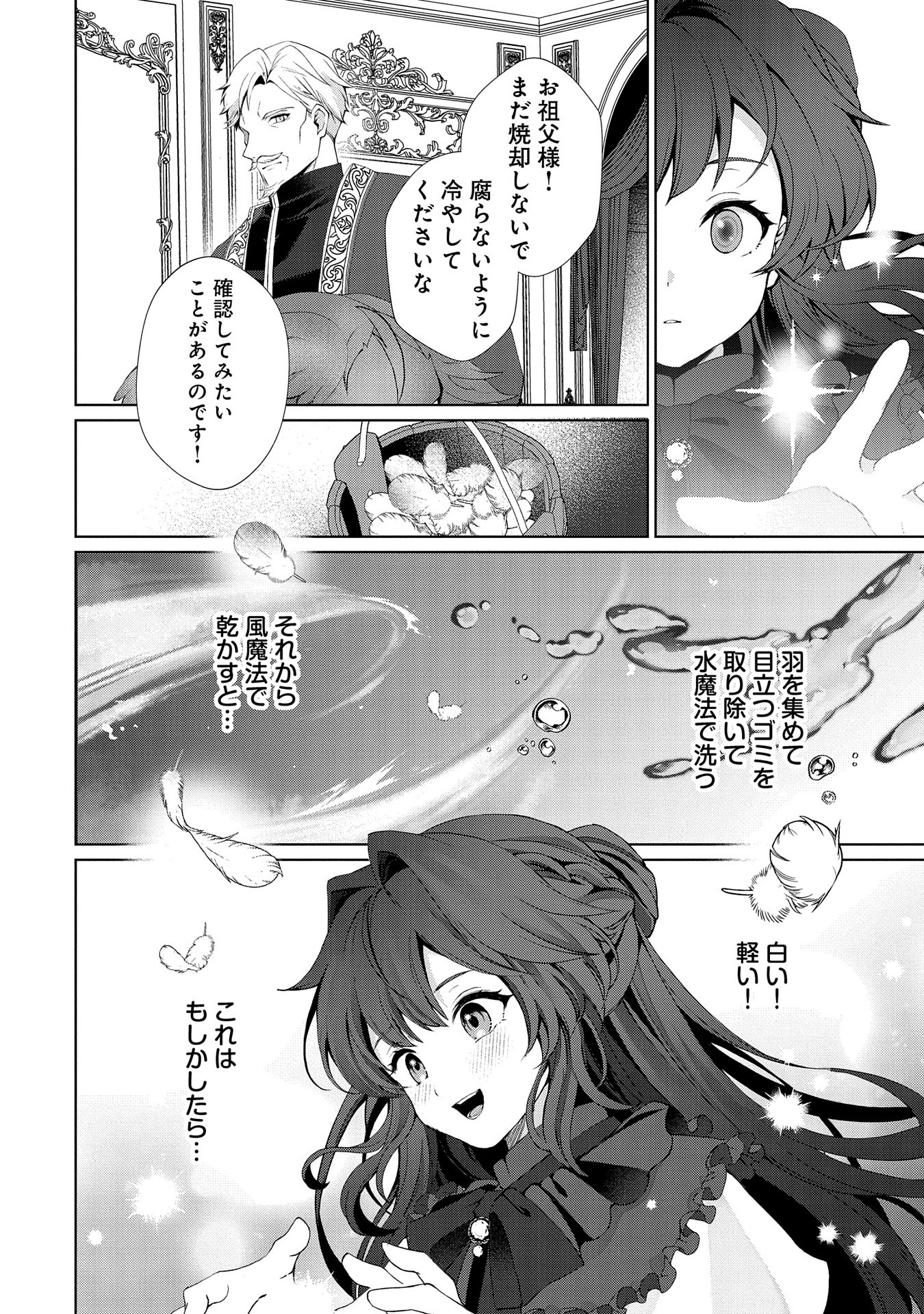 転生しました、サラナ・キンジェです。ごきげんよう。 ～優雅なスローライフで大忙し～ 第3話 - Page 14