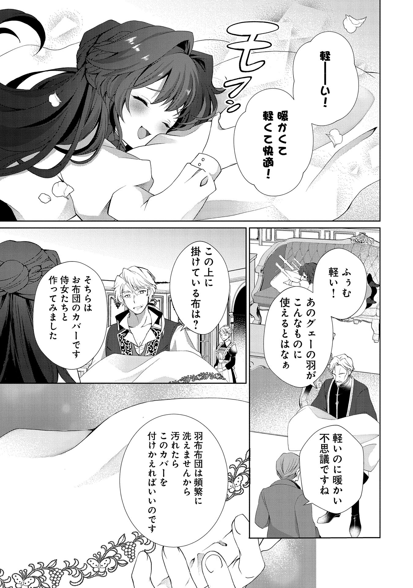 転生しました、サラナ・キンジェです。ごきげんよう。 ～優雅なスローライフで大忙し～ 第3話 - Page 15