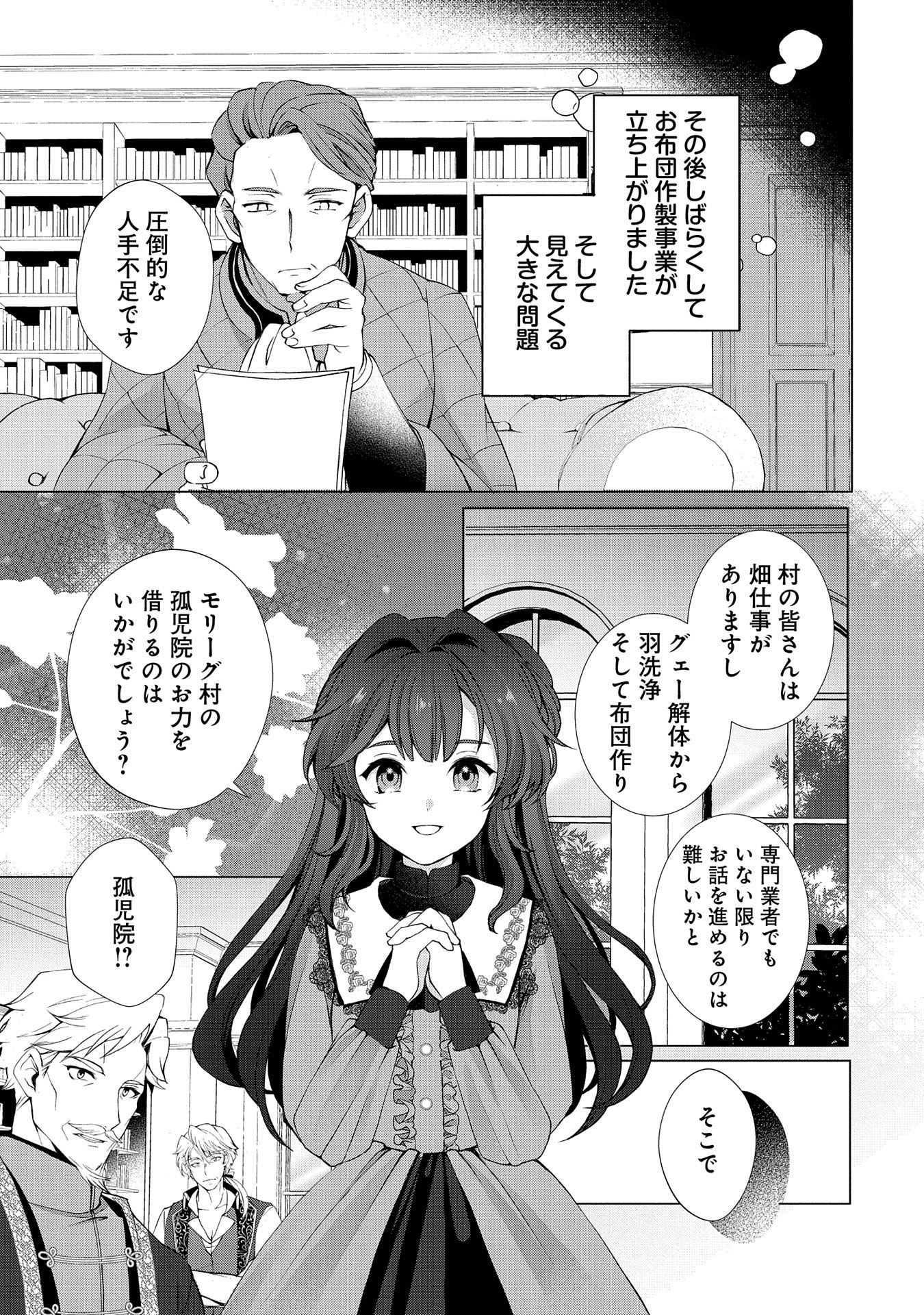 転生しました、サラナ・キンジェです。ごきげんよう。 ～優雅なスローライフで大忙し～ 第3話 - Page 17