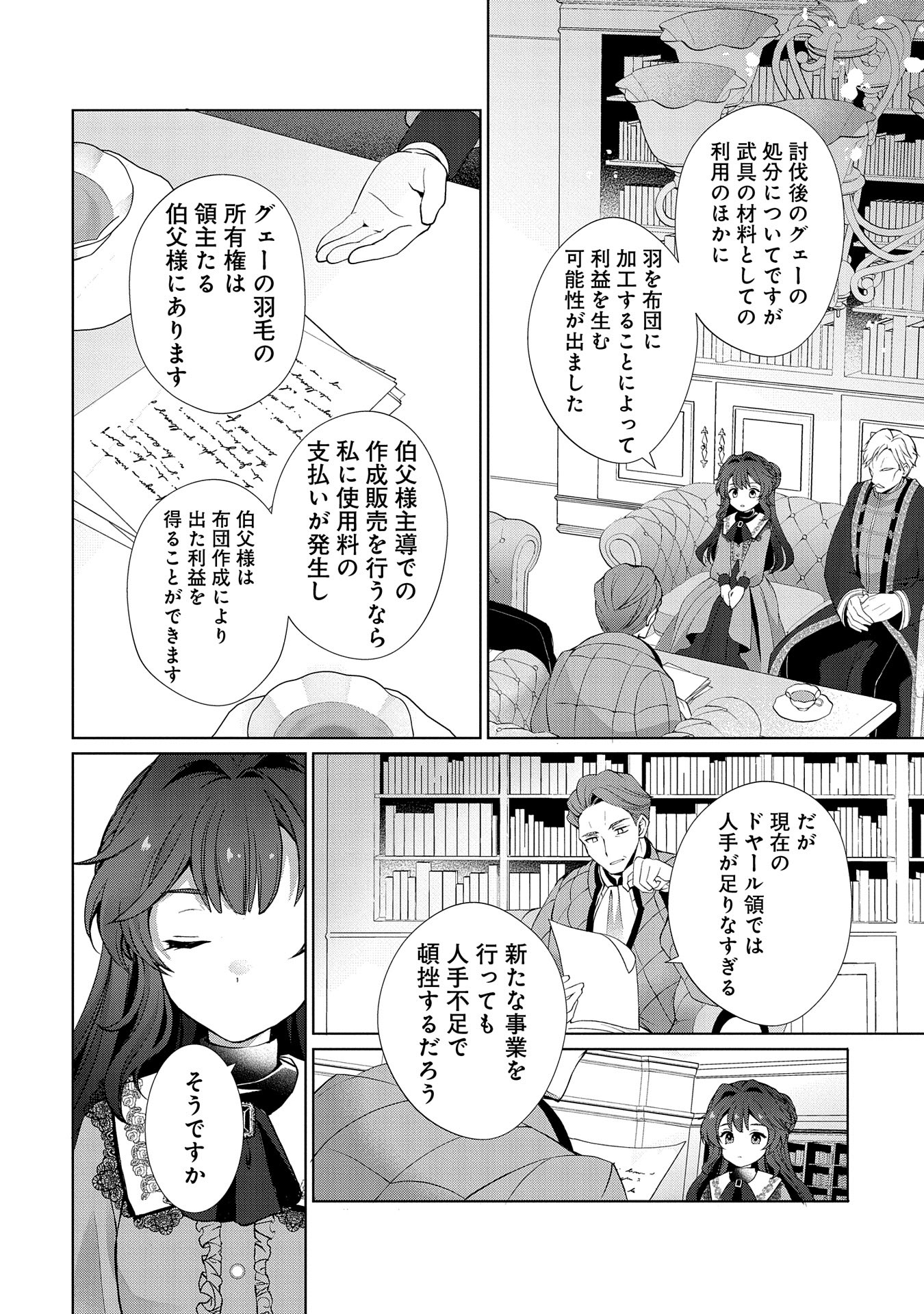 転生しました、サラナ・キンジェです。ごきげんよう。 ～優雅なスローライフで大忙し～ 第3話 - Page 20