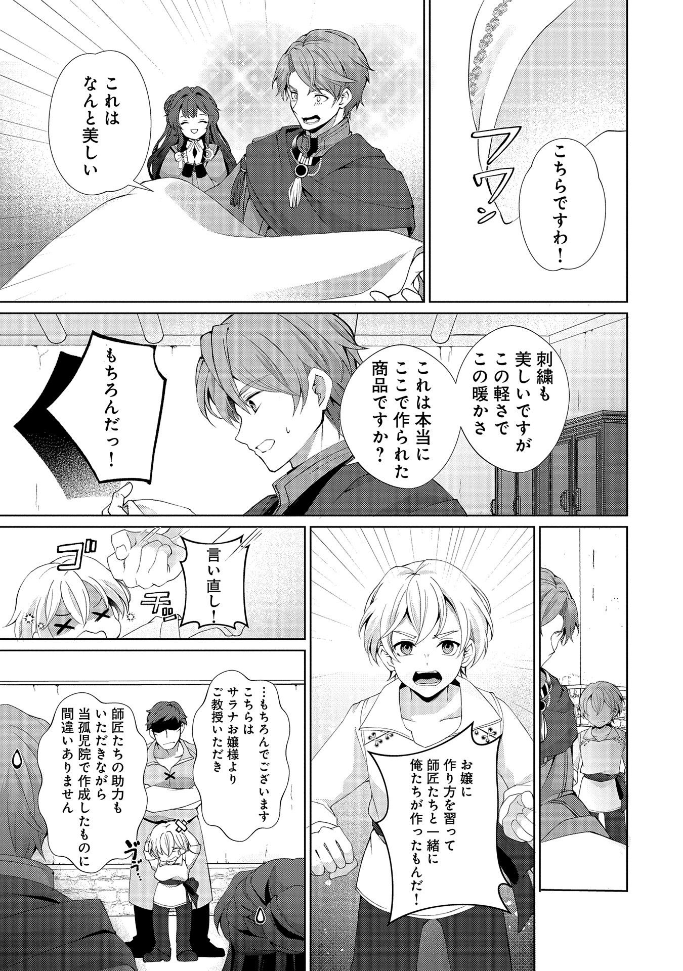 転生しました、サラナ・キンジェです。ごきげんよう。 ～優雅なスローライフで大忙し～ 第3話 - Page 23