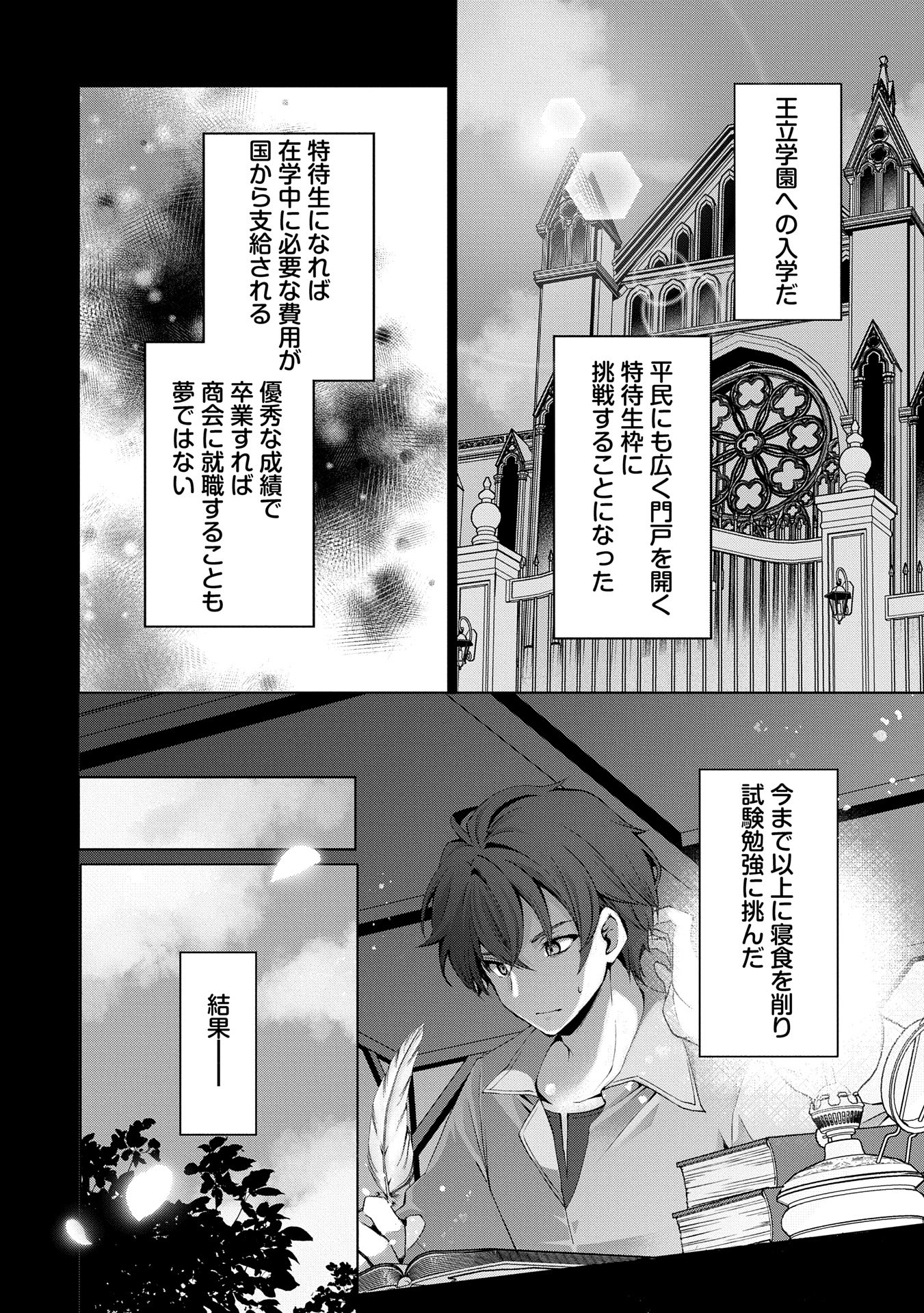 転生しました、サラナ・キンジェです。ごきげんよう。 ～優雅なスローライフで大忙し～ 第4話 - Page 8