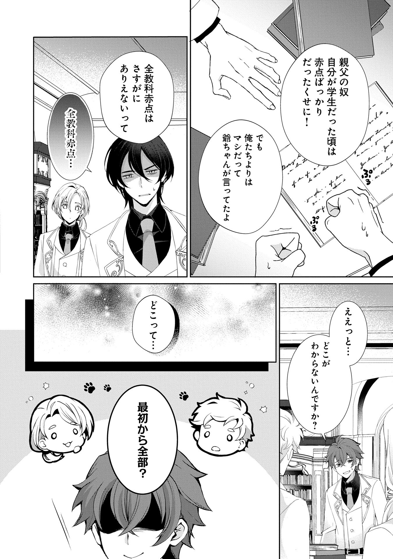 転生しました、サラナ・キンジェです。ごきげんよう。 ～優雅なスローライフで大忙し～ 第4話 - Page 14