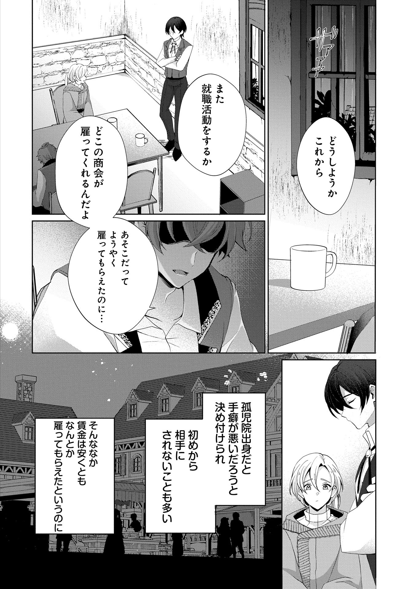 転生しました、サラナ・キンジェです。ごきげんよう。 ～優雅なスローライフで大忙し～ 第4話 - Page 20