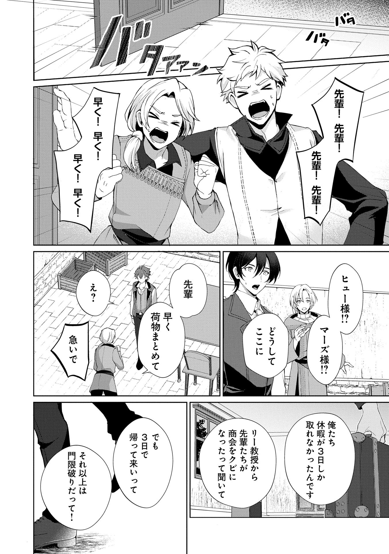 転生しました、サラナ・キンジェです。ごきげんよう。 ～優雅なスローライフで大忙し～ 第4話 - Page 22