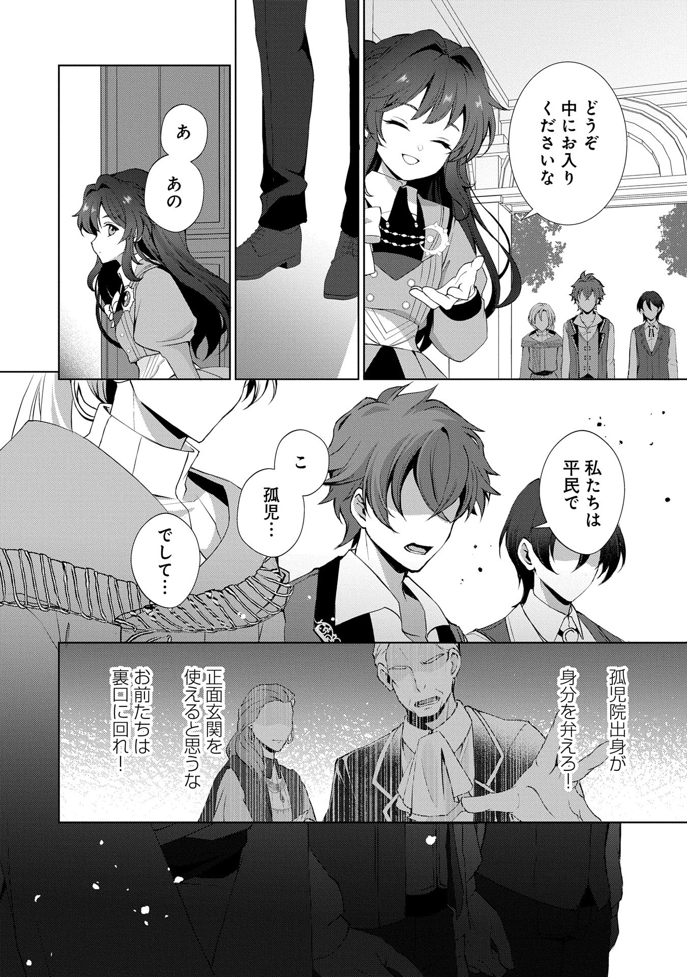 転生しました、サラナ・キンジェです。ごきげんよう。 ～優雅なスローライフで大忙し～ 第4話 - Page 26