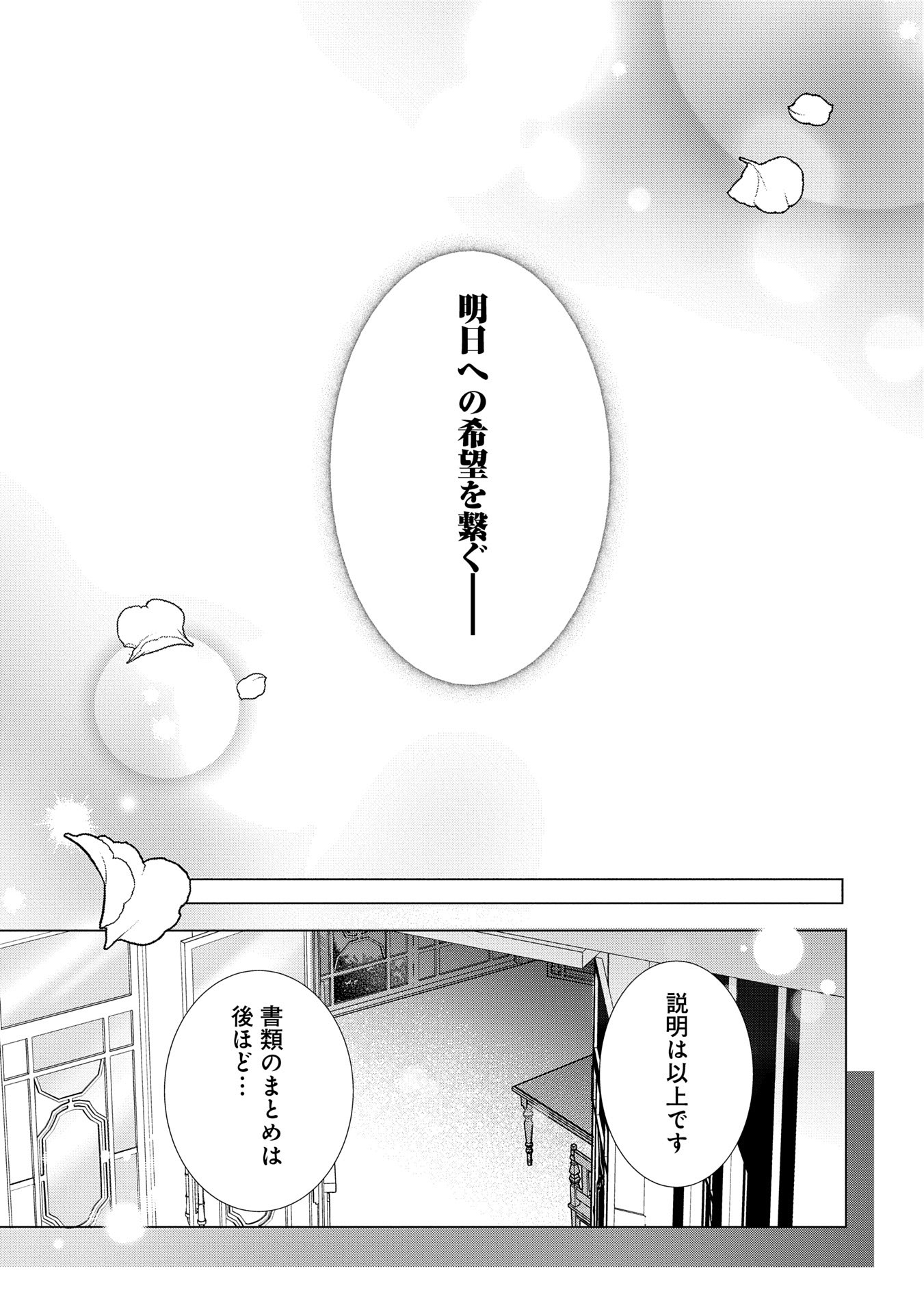 転生しました、サラナ・キンジェです。ごきげんよう。 ～優雅なスローライフで大忙し～ 第4話 - Page 29