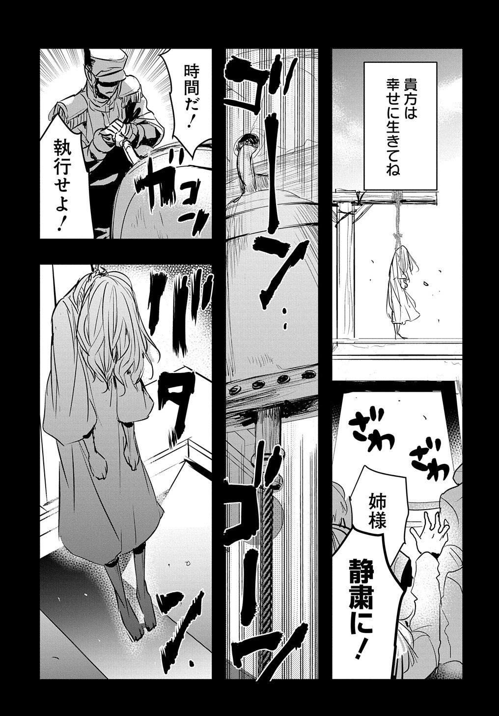 転生した悪役令嬢は復讐を望まない THE COMIC 第1話 - Page 7