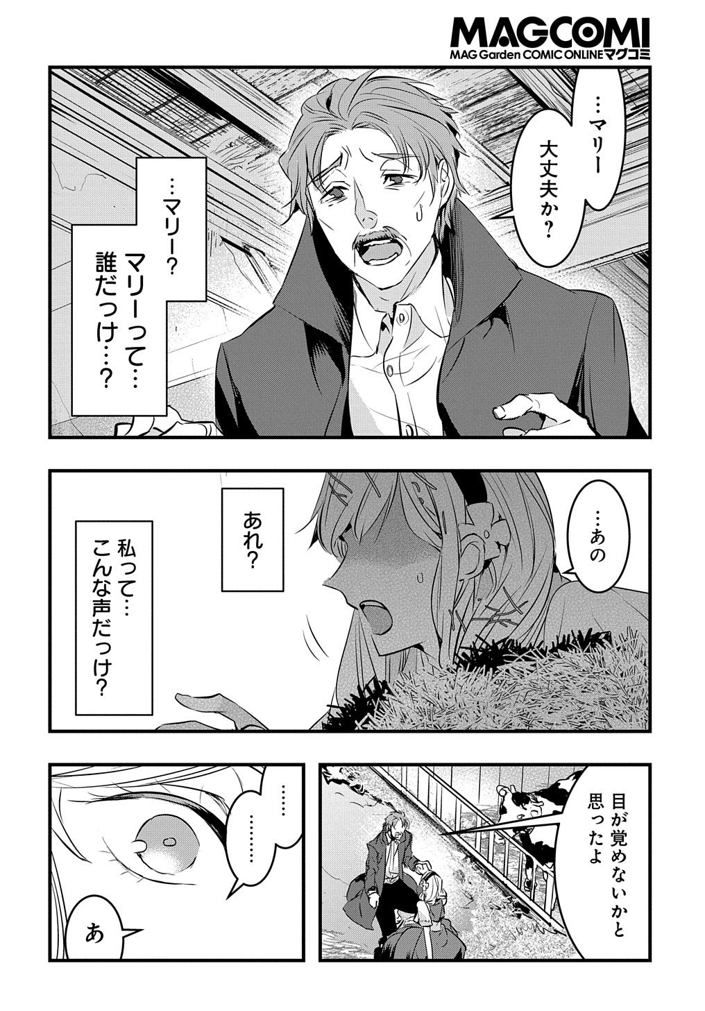 転生した悪役令嬢は復讐を望まない THE COMIC 第1話 - Page 10