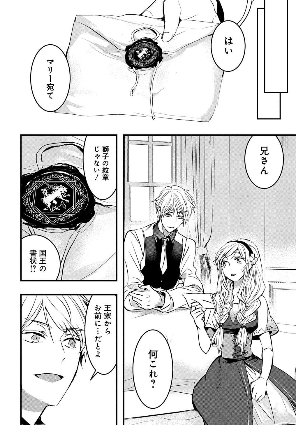 転生した悪役令嬢は復讐を望まない THE COMIC 第1話 - Page 14