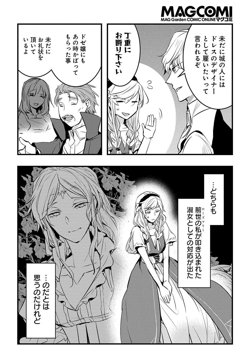 転生した悪役令嬢は復讐を望まない THE COMIC 第1話 - Page 22