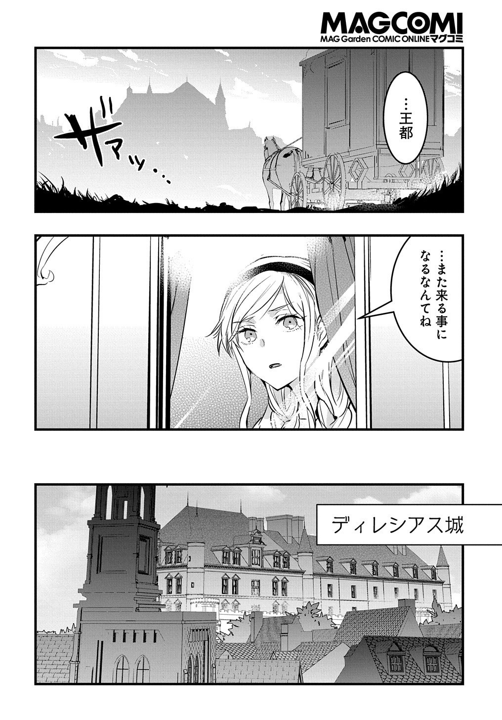 転生した悪役令嬢は復讐を望まない THE COMIC 第1話 - Page 24