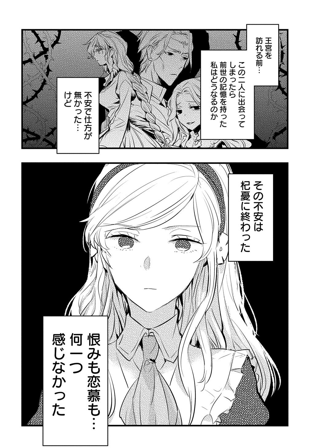 転生した悪役令嬢は復讐を望まない THE COMIC 第1話 - Page 34