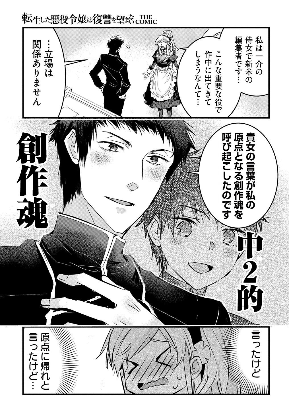 転生した悪役令嬢は復讐を望まない THE COMIC 第10.5話 - Page 8