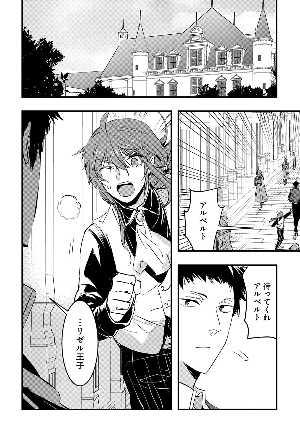 転生した悪役令嬢は復讐を望まない THE COMIC 第10話 - Page 2