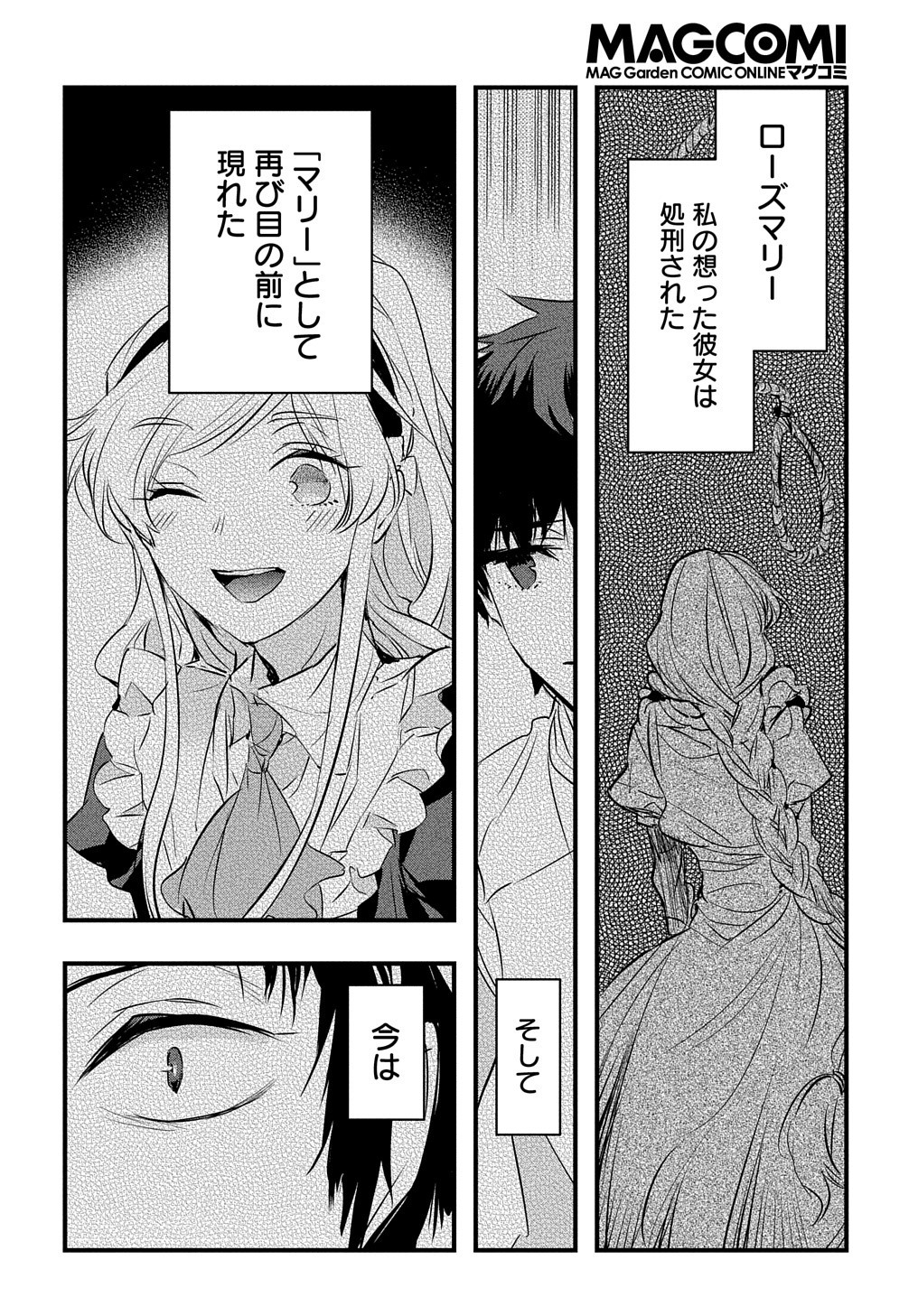 転生した悪役令嬢は復讐を望まない THE COMIC 第10話 - Page 12