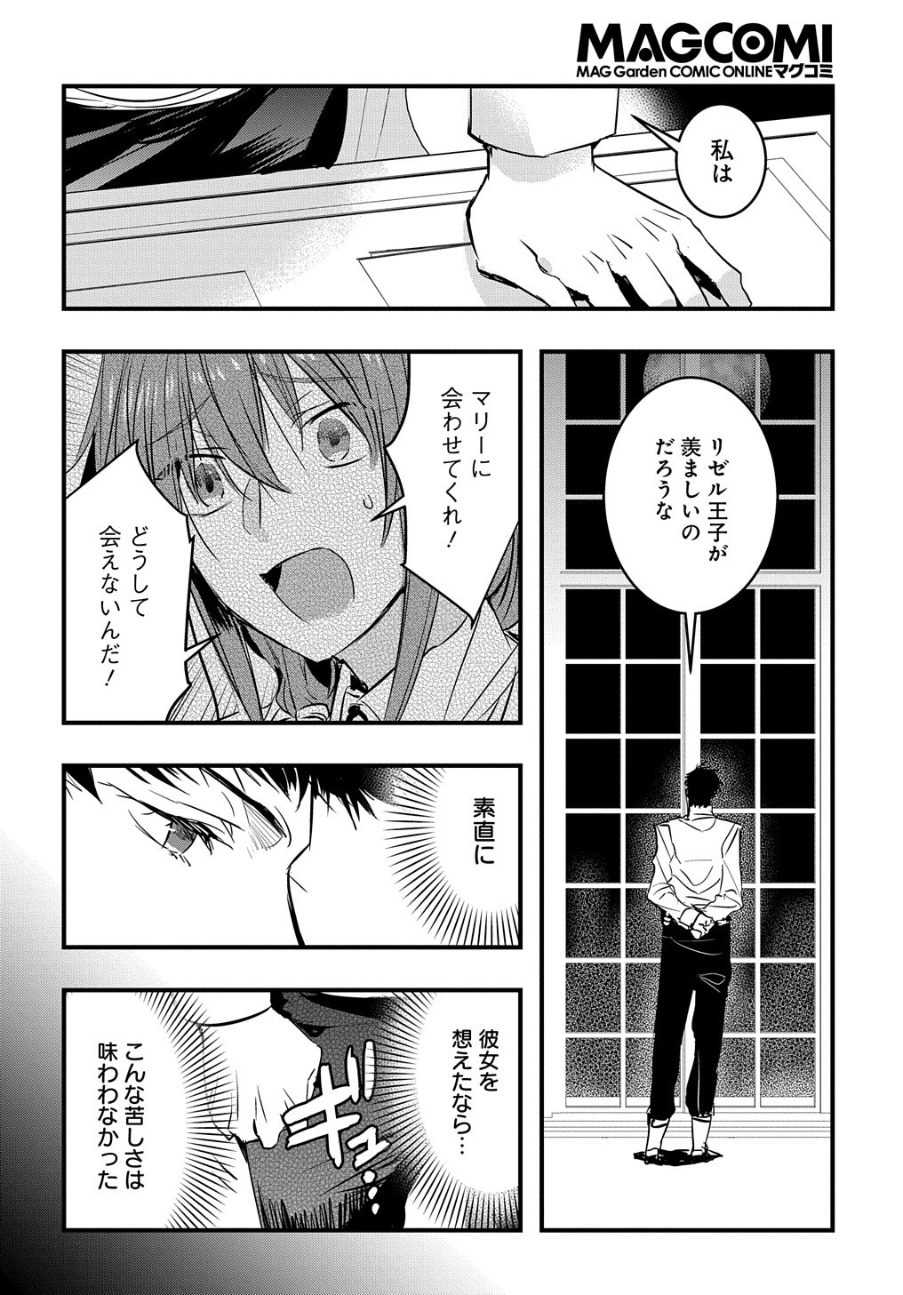 転生した悪役令嬢は復讐を望まない THE COMIC 第10話 - Page 14