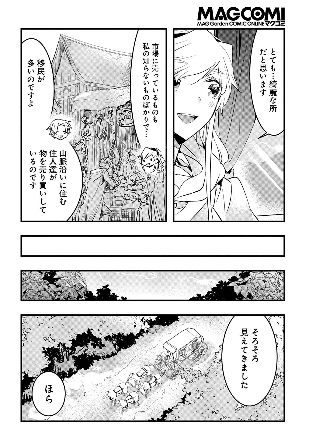 転生した悪役令嬢は復讐を望まない THE COMIC 第11話 - Page 5