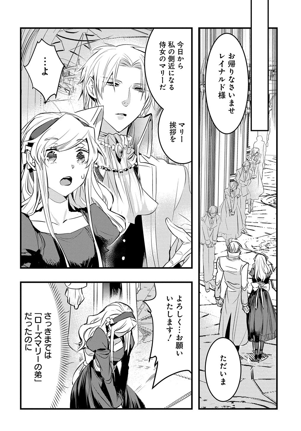 転生した悪役令嬢は復讐を望まない THE COMIC 第11話 - Page 7