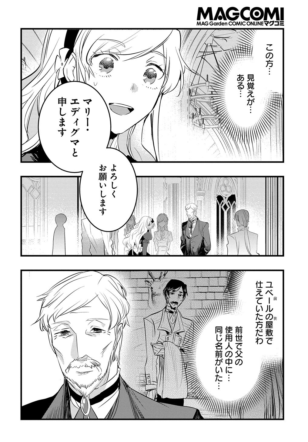 転生した悪役令嬢は復讐を望まない THE COMIC 第11話 - Page 9