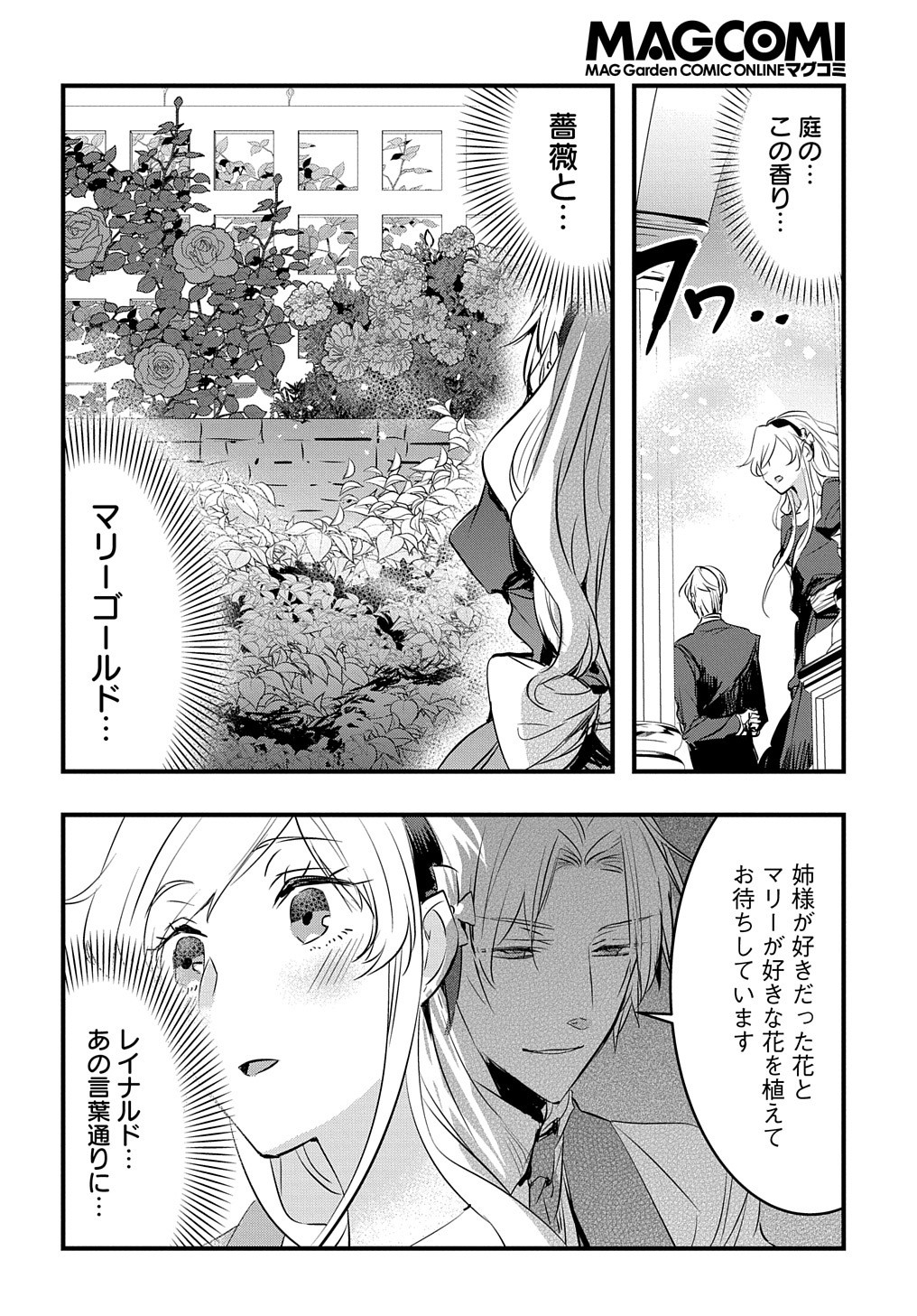 転生した悪役令嬢は復讐を望まない THE COMIC 第11話 - Page 11