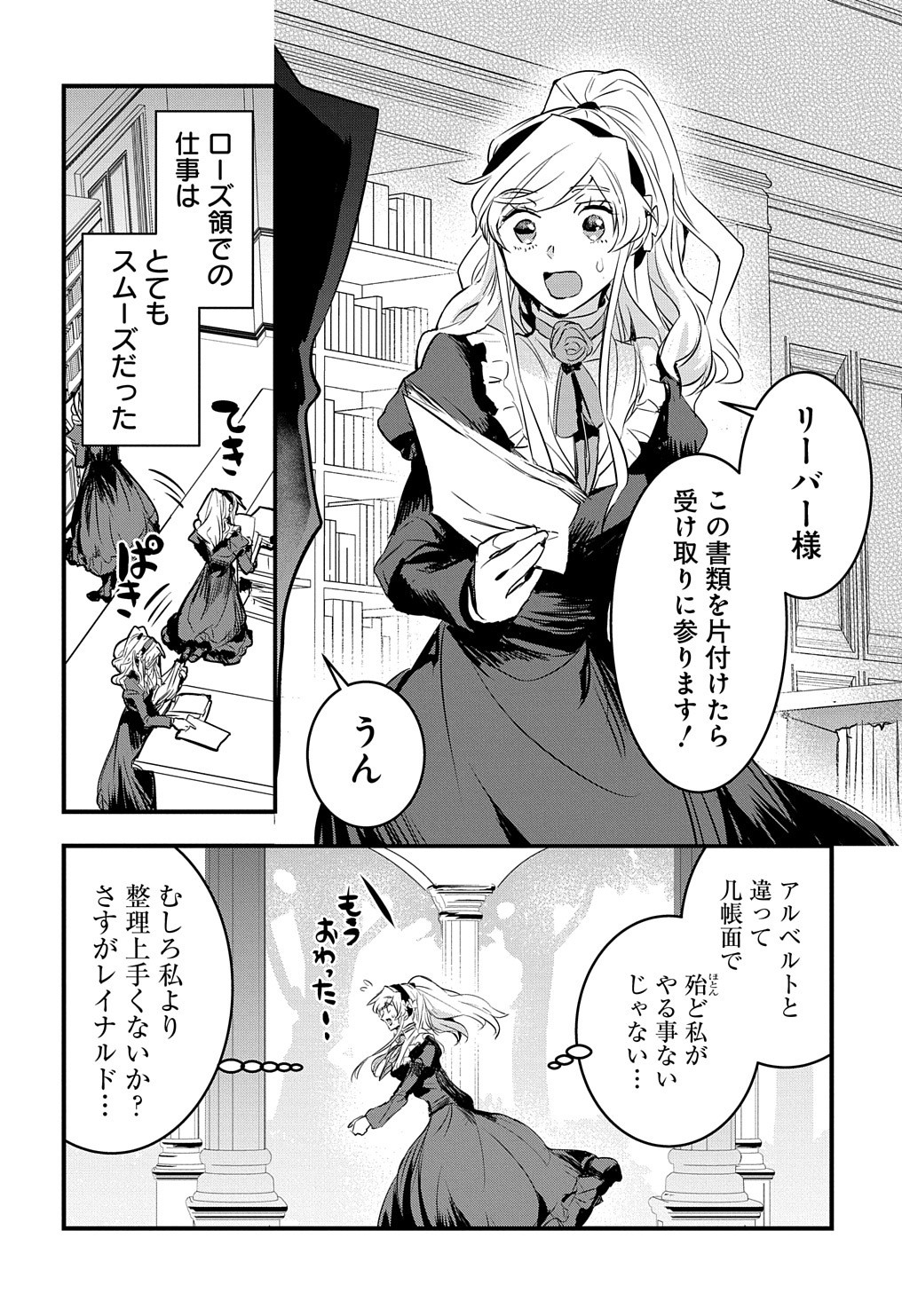 転生した悪役令嬢は復讐を望まない THE COMIC 第12話 - Page 3