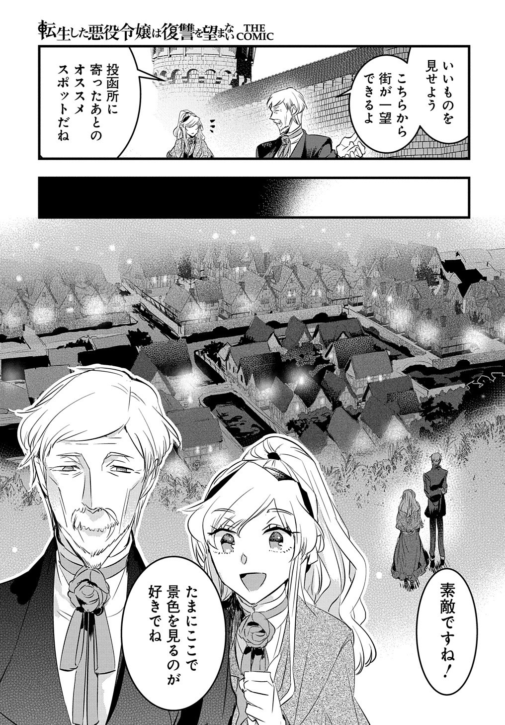 転生した悪役令嬢は復讐を望まない THE COMIC 第12話 - Page 10