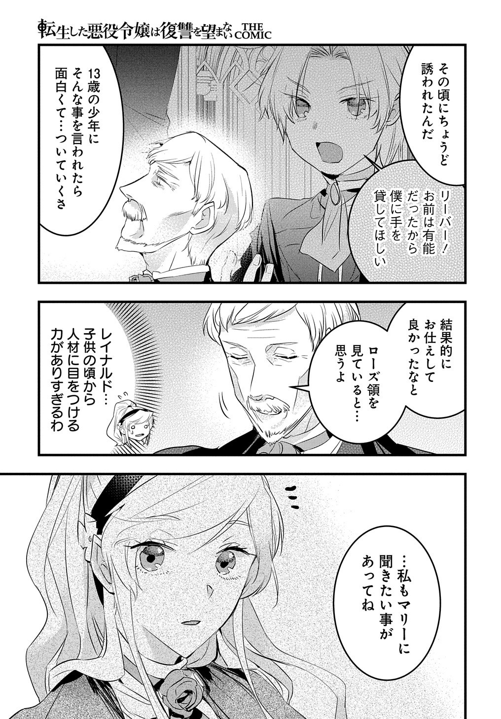 転生した悪役令嬢は復讐を望まない THE COMIC 第12話 - Page 12