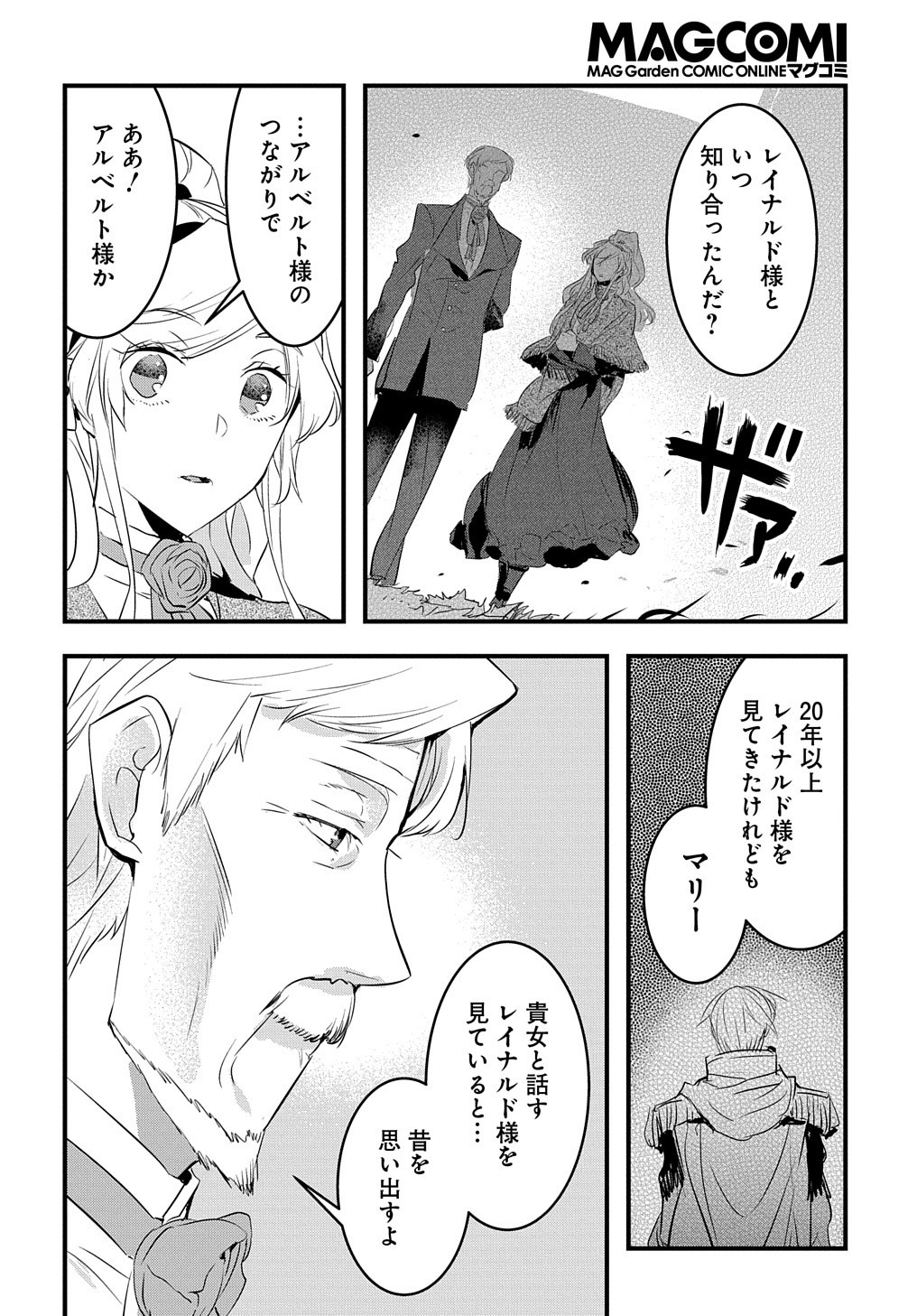 転生した悪役令嬢は復讐を望まない THE COMIC 第12話 - Page 13