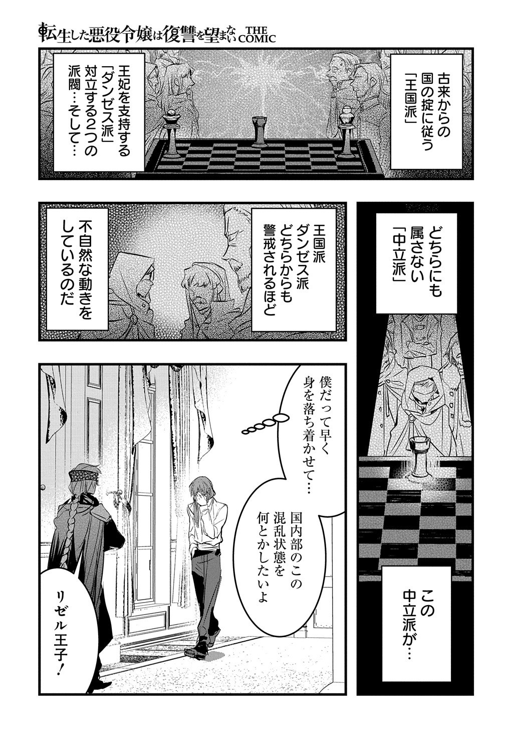 転生した悪役令嬢は復讐を望まない THE COMIC 第13話 - Page 6