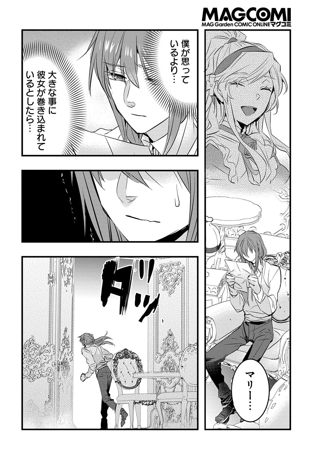 転生した悪役令嬢は復讐を望まない THE COMIC 第13話 - Page 11