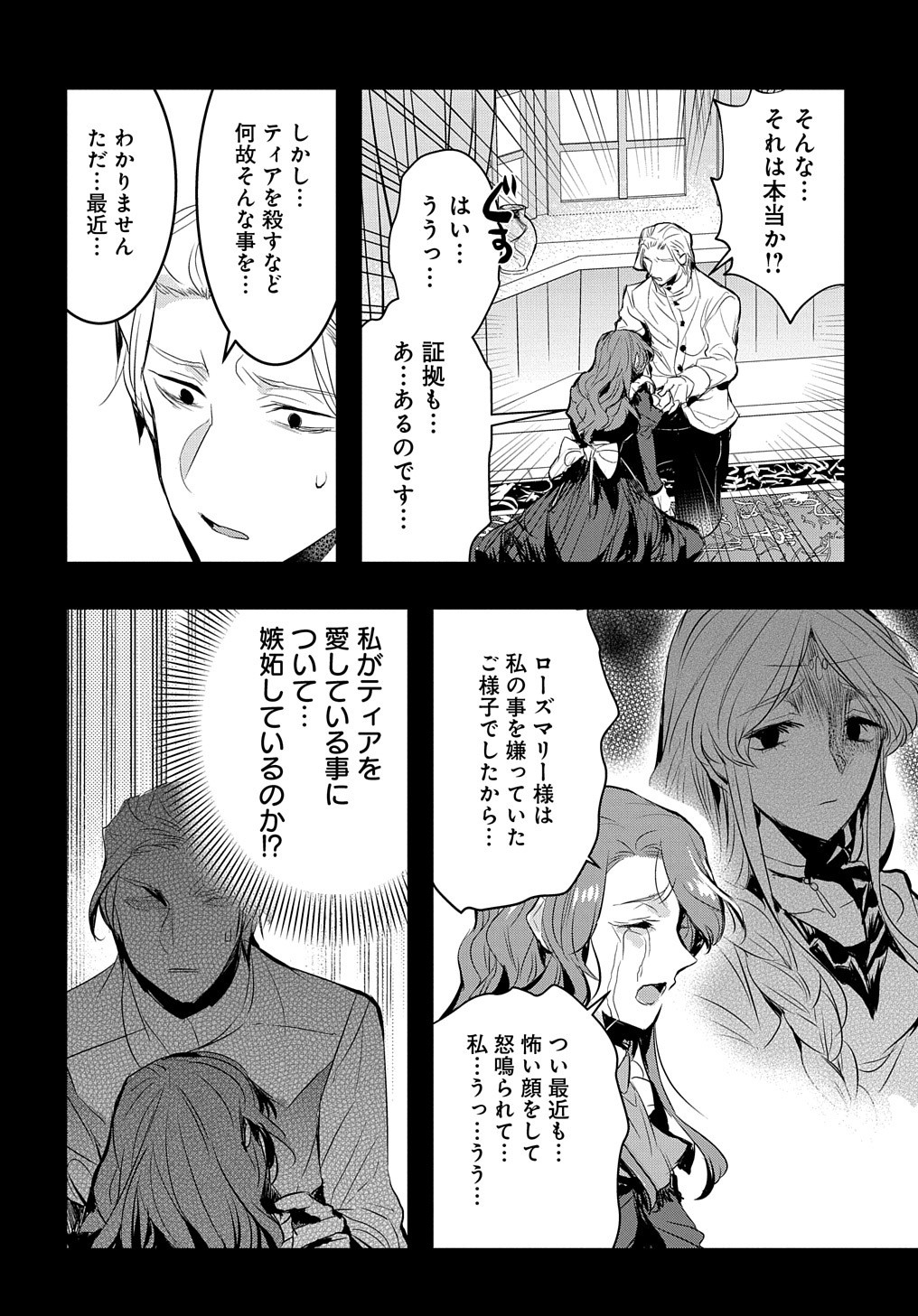 転生した悪役令嬢は復讐を望まない THE COMIC 第14.2話 - Page 3