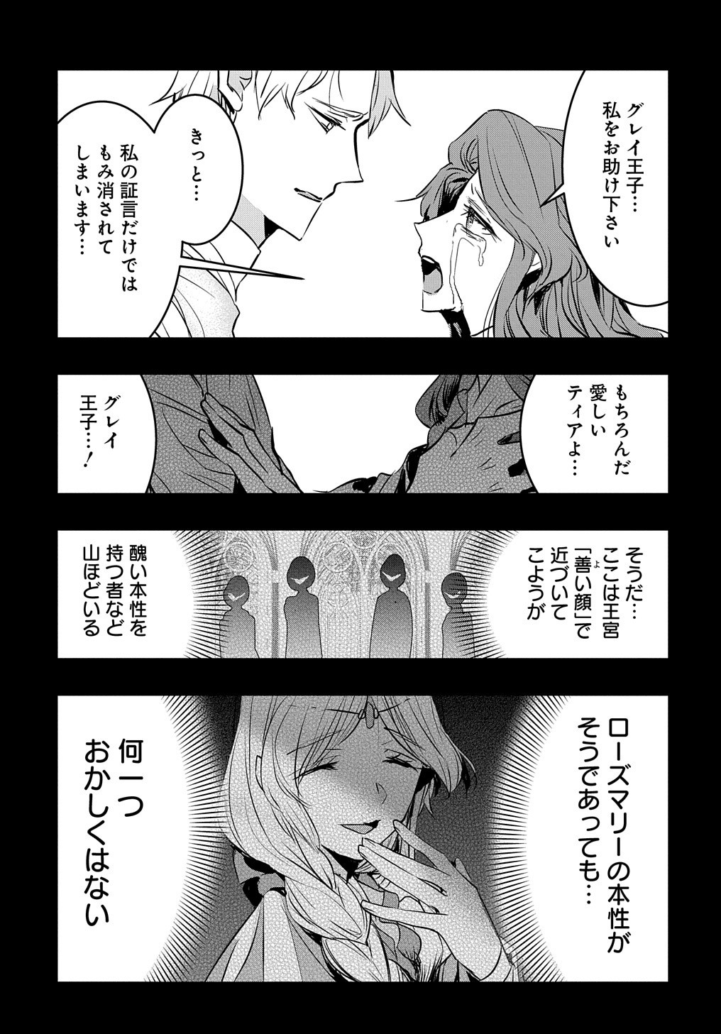 転生した悪役令嬢は復讐を望まない THE COMIC 第14.2話 - Page 4