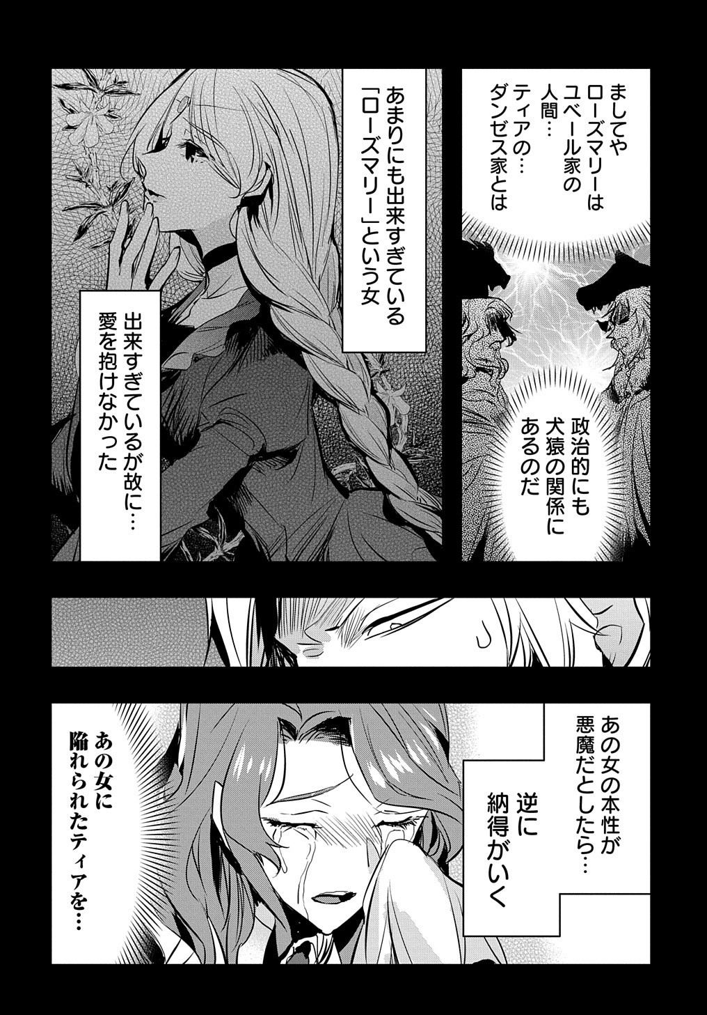 転生した悪役令嬢は復讐を望まない THE COMIC 第14.2話 - Page 5