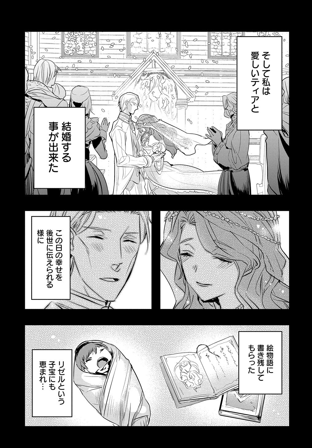 転生した悪役令嬢は復讐を望まない THE COMIC 第14.2話 - Page 8