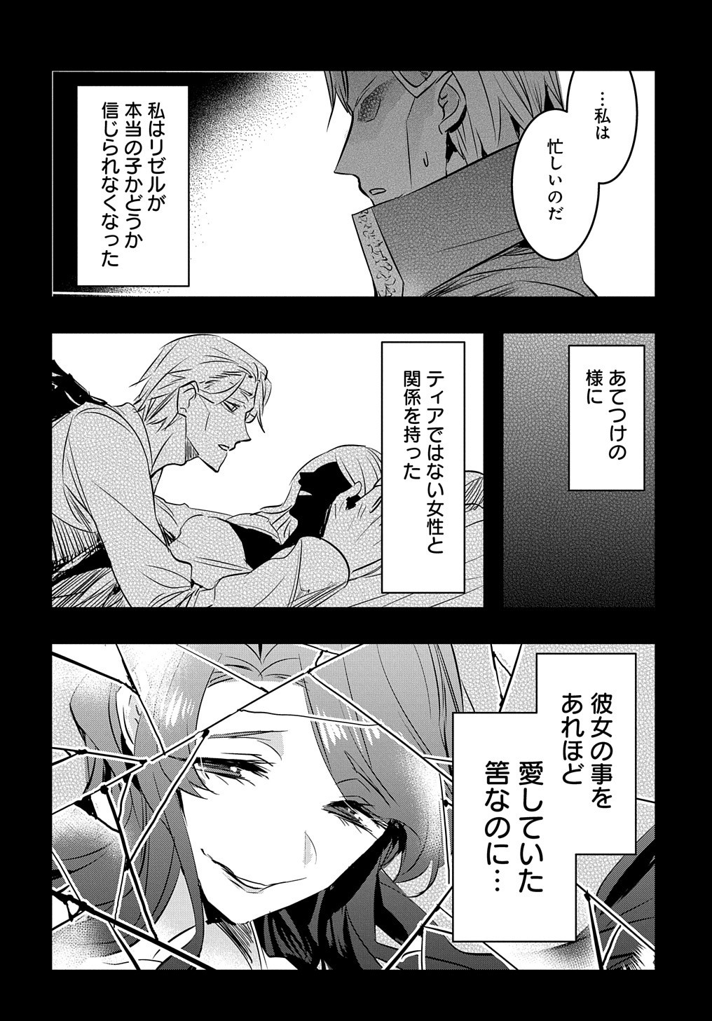 転生した悪役令嬢は復讐を望まない THE COMIC 第14.2話 - Page 15