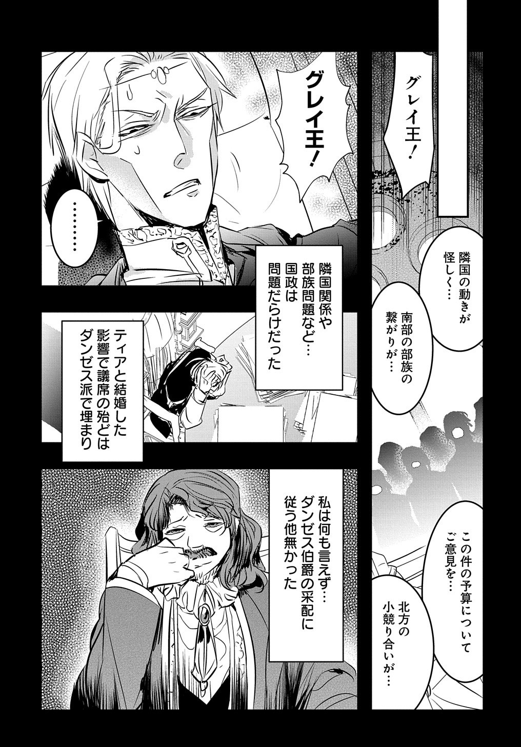 転生した悪役令嬢は復讐を望まない THE COMIC 第14.2話 - Page 16