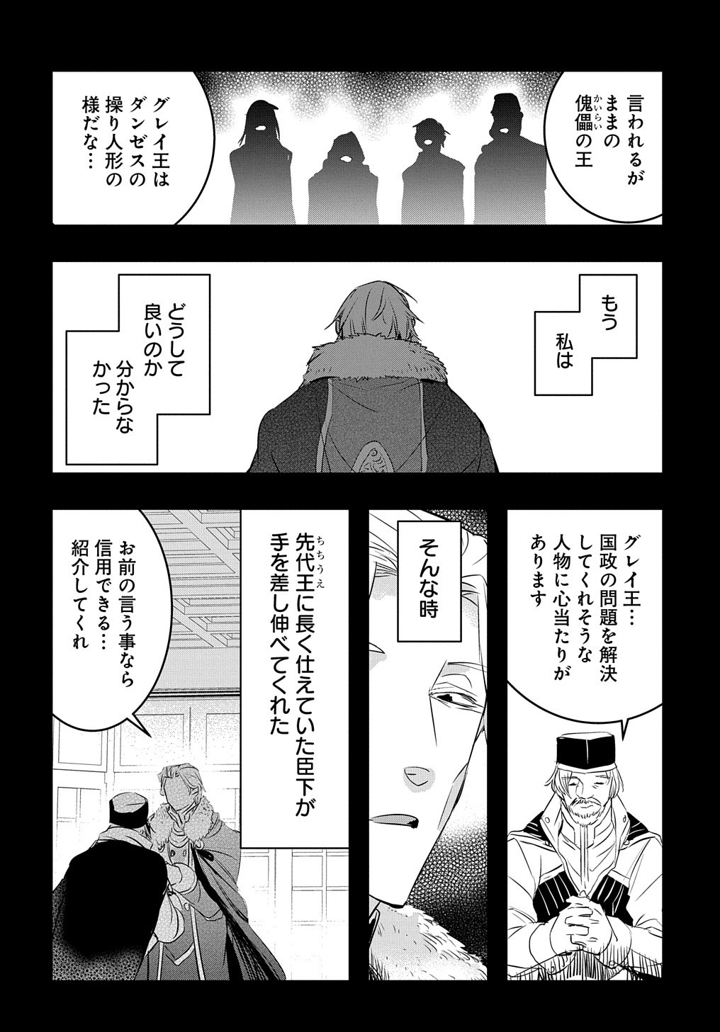 転生した悪役令嬢は復讐を望まない THE COMIC 第14.2話 - Page 17