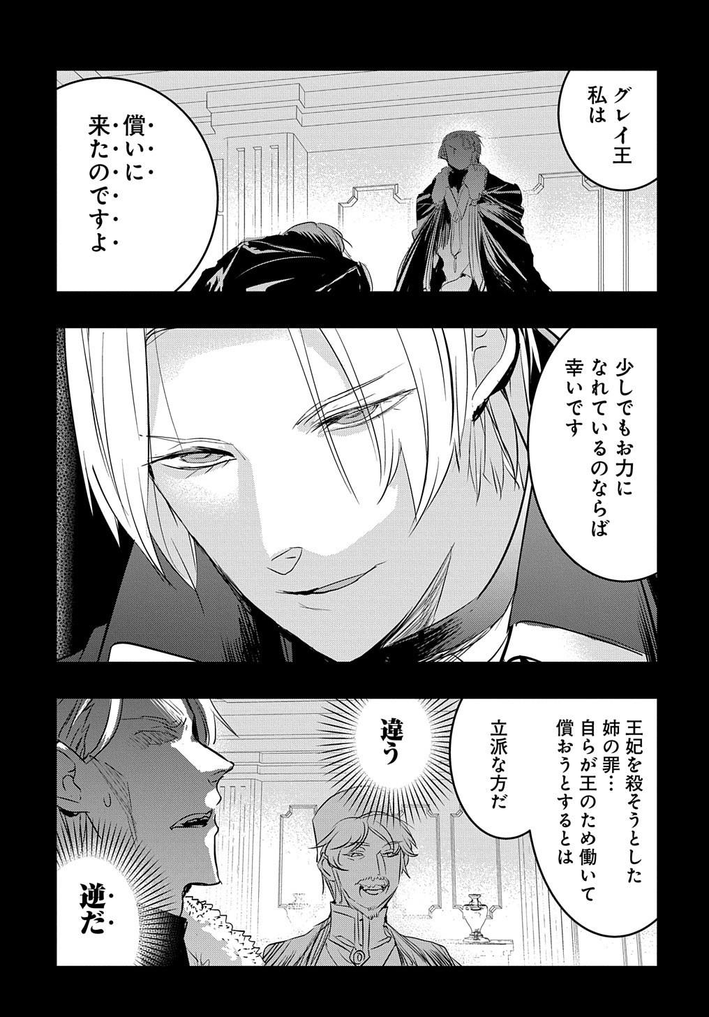 転生した悪役令嬢は復讐を望まない THE COMIC 第14.2話 - Page 20