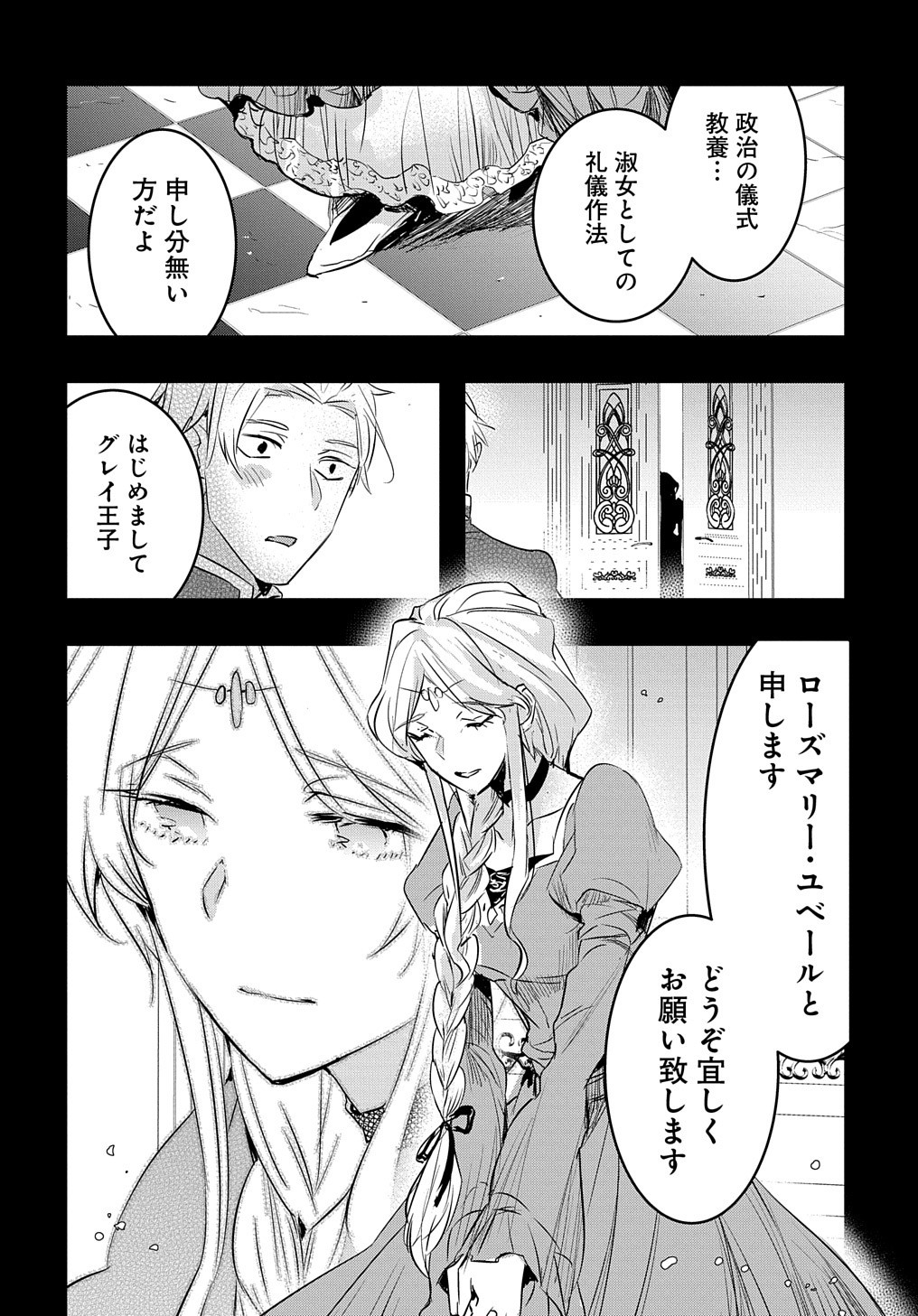 転生した悪役令嬢は復讐を望まない THE COMIC 第14話 - Page 9