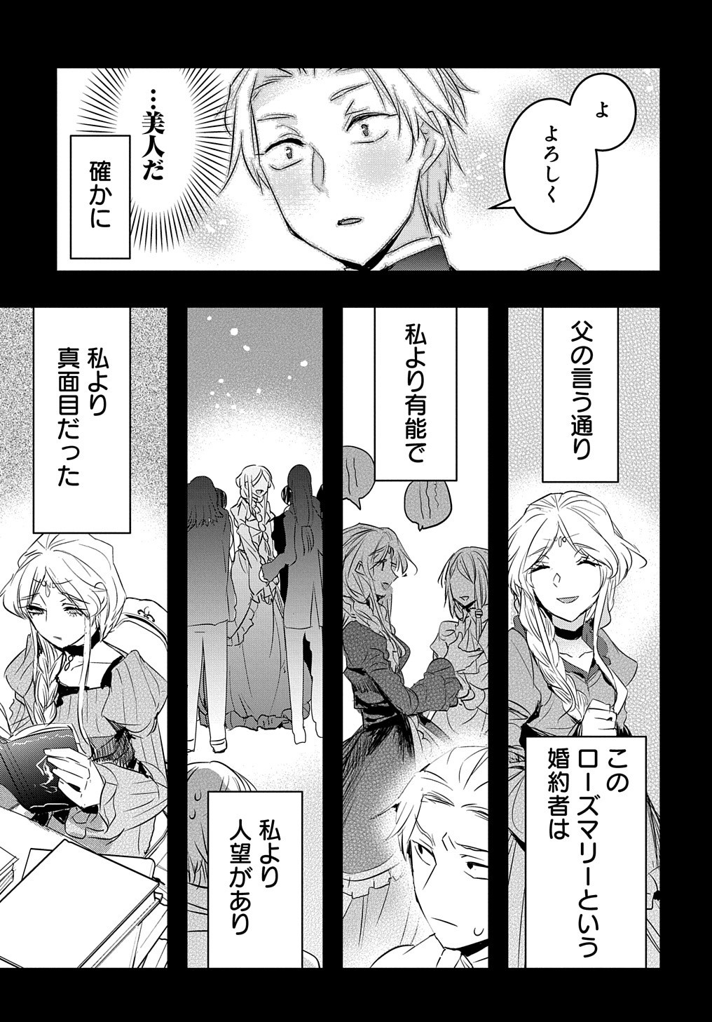 転生した悪役令嬢は復讐を望まない THE COMIC 第14話 - Page 10