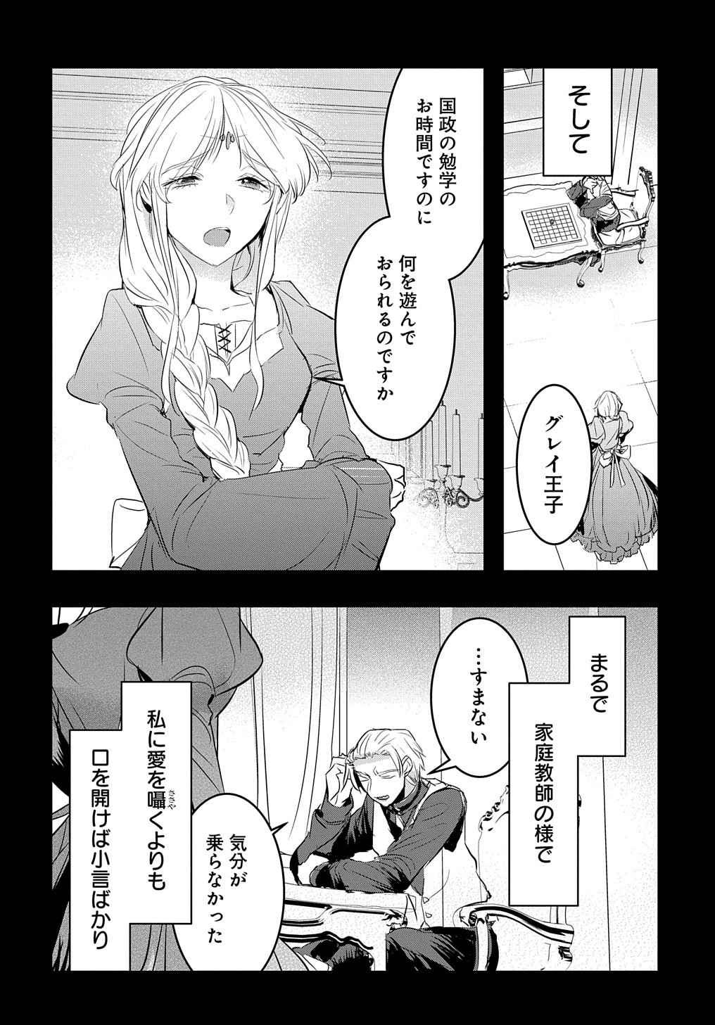 転生した悪役令嬢は復讐を望まない THE COMIC 第14話 - Page 11