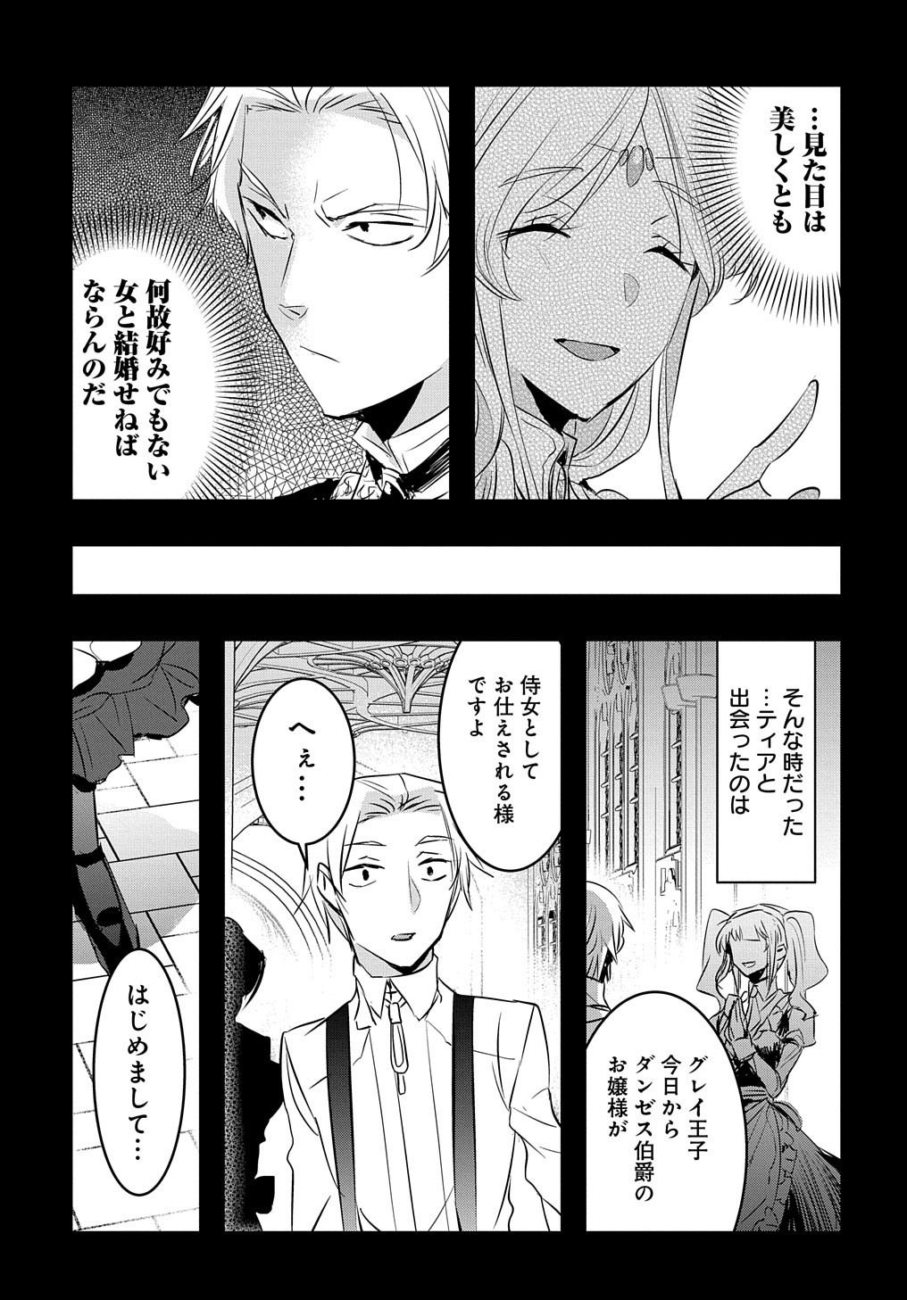 転生した悪役令嬢は復讐を望まない THE COMIC 第14話 - Page 12